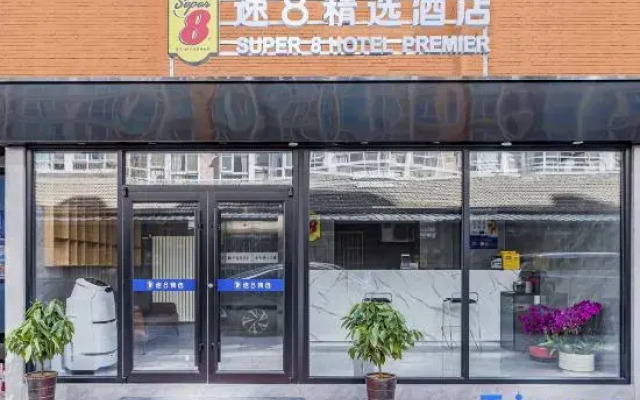 Super 8 Hotel Beijing Guang Qu Men
