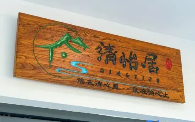 Tianzhushan Qingyiju Homestay