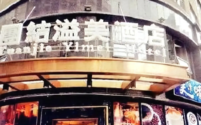 Tuanjie Yimei Hotel(West China Normal University Store)