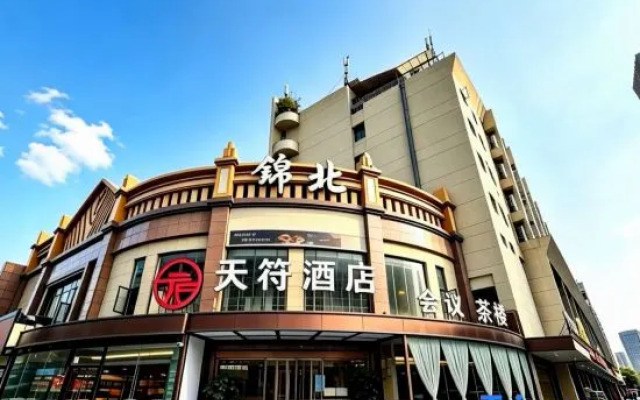 Tian Fu Hotel (Chengdu Wenshuyuan Longhu Tianjie Branch)