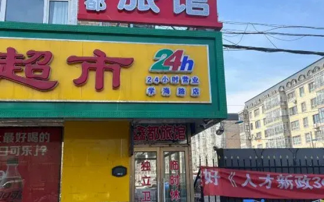 Harbin Xindu Hotel