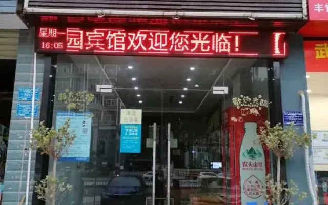 Huangshi Fengzhuyuan Hotel