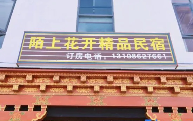 Deqin Moshang Huakai Boutique B&B