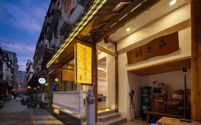 Instant • Audiovisual Homestay (Tianmen Mountain Cableway Station Branch)