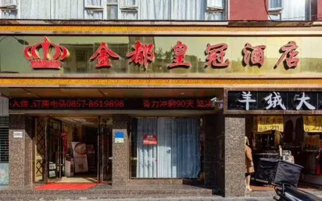 Jindu Crown Hotel (Bijie Experimental Senior High School Branch)