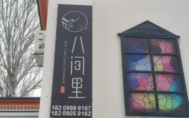 Bajianli · Eightmeadow · Western Courtyard Homestay (Yining Airport Liuxing Street Scenic Area)