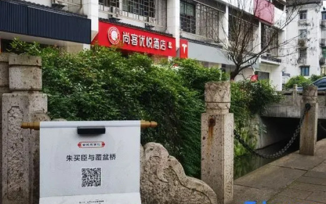 Shankee Coffee Style Hotel (Shaoxing Downtown Area)