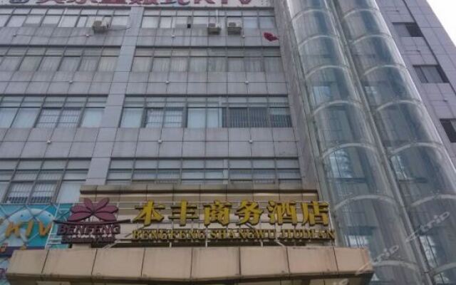 Benfeng Business Hotel вид на фасад