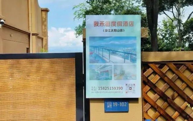Wohetian Vacation Apartment (Chengjiang Taiyangshan Town Square)