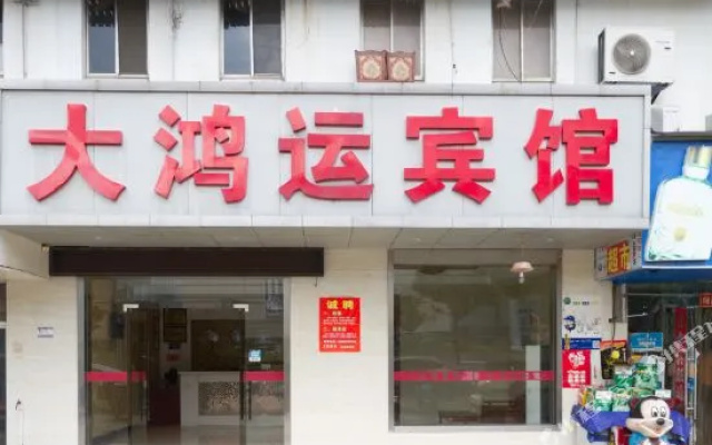 Dahongyun Hotel