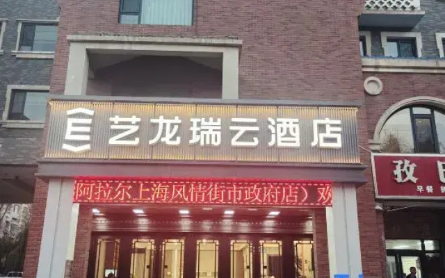 Elong R.YUN Hotel (Alar Shanghai Style Street Municipal Government)
