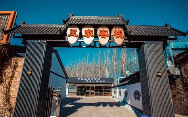 Wangjia Chinese Inn