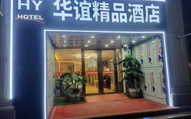 Hua Yi Shi Shang Hotel (Chongwenmen Guoruicheng)