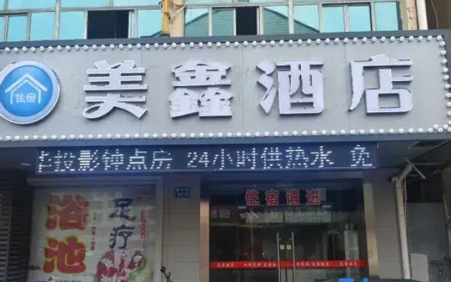 Wuxi Meixin Hotel