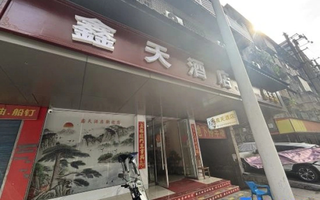 Hengyang Xintian Hotel (Jiefang Road)