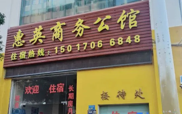 Huiying Mansion (Chang'an Xida Road)