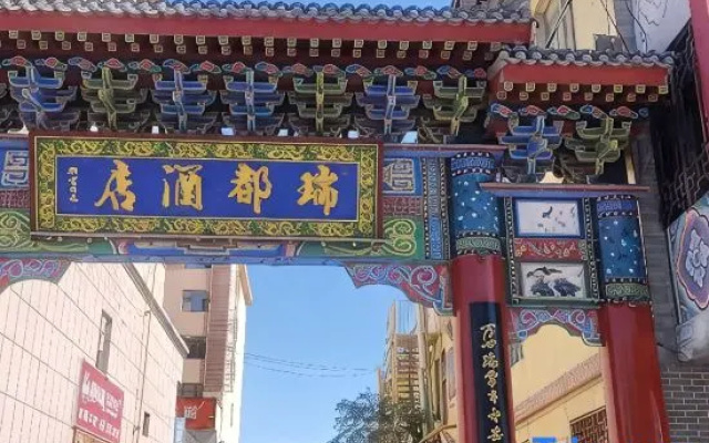 Ruidu Hotel, Balikun