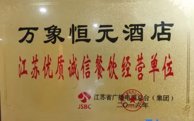 Vientiane Hengyuan Hotel (Nanjing Jianning Road Railway Station)