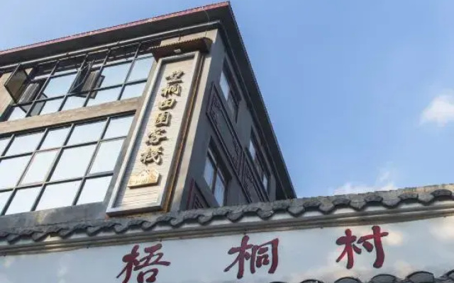 Lugu Inn (Luohu Lushan Art Town)