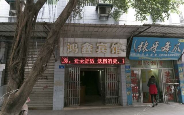 Отель 重庆鸿鑫宾馆 вид на фасад