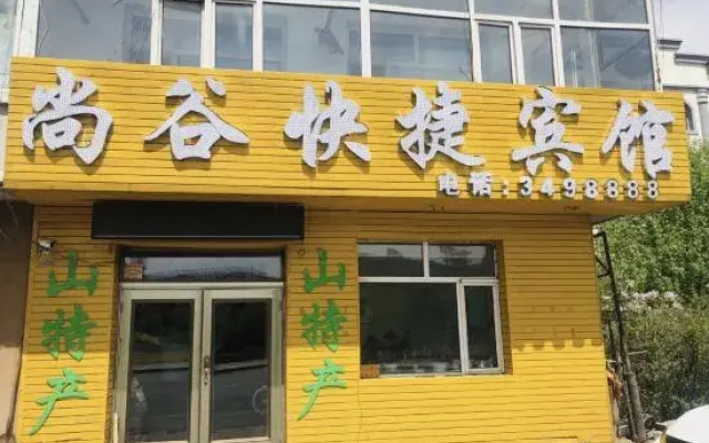 Yichun Shanggu Express Hotel