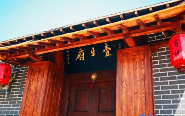 Yishengfu Inn