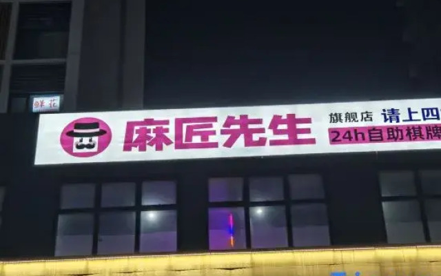 Shiyi Zero Pressure Sleep Homestay (Kexue Avenue Vanke City)