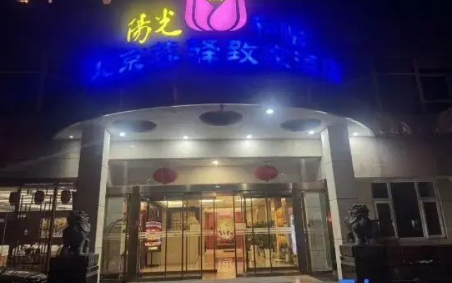 Beijing Rongyi Zhijia Hotel
