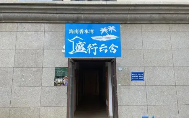lingshui xiangshuiwan shengxingyunshe