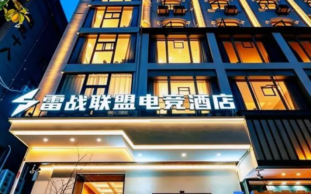 Leizhan Alliance E-Sports Hotel (Wenzhou Yueqing Chenmu Plaza)