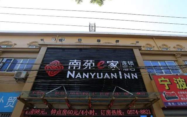 NANYUAN INN (Ningbo Ailiu Subway Station Jinzhong Tea City)