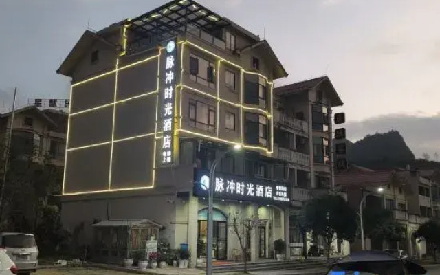Pulse Time Homestay (China Sky Eye Science Popularization Base)