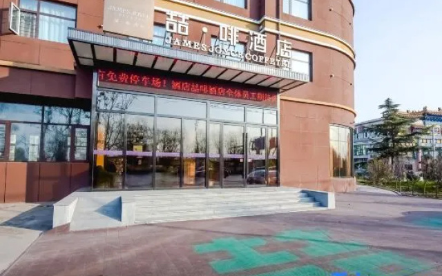 James Joyce Coffetel Hotel (Gaoyi Railway Station)