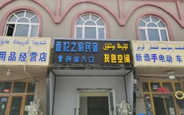 Fragrant Concubine home homestay