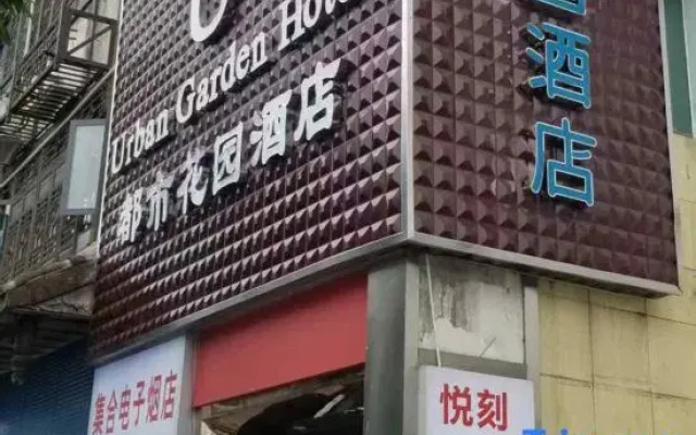 Dujiangyan City Garden Hotel