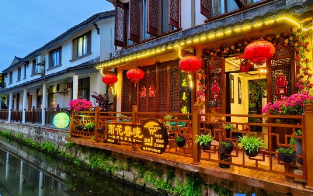 Yuhua Chunxiao Boutique Theme Inn