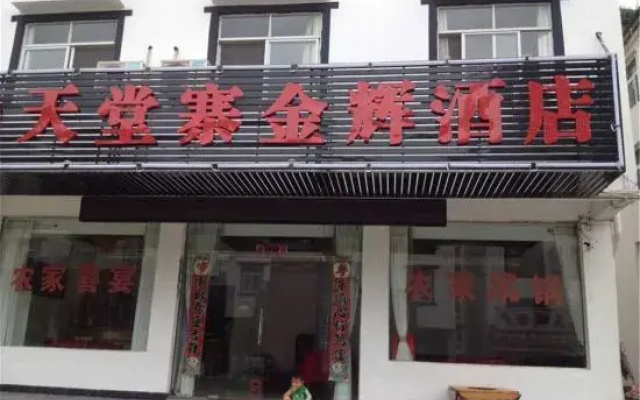 Jinhui Hotel Paradise Village