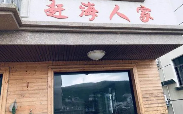 Donghai Fishing Village Ganhai Renjia Guest House