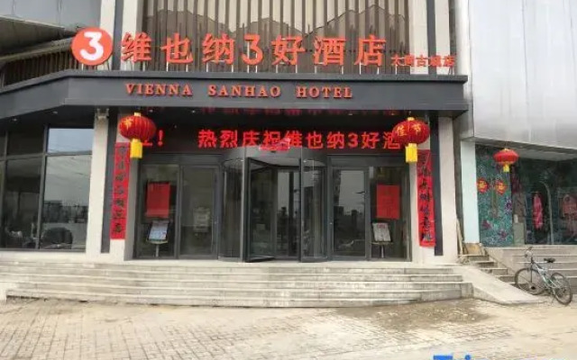 Vienna 3 Best Hotel (Datong Ancient City Huayan Temple)