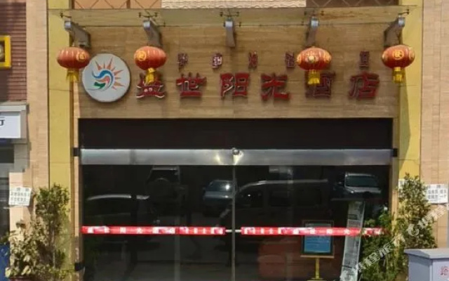 Shengshi Sunshine Hotel