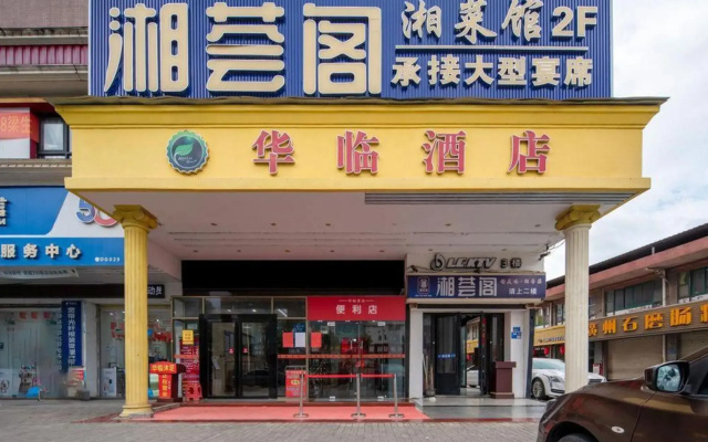 Hualin Hotel (Dongguan Chashan Branch)