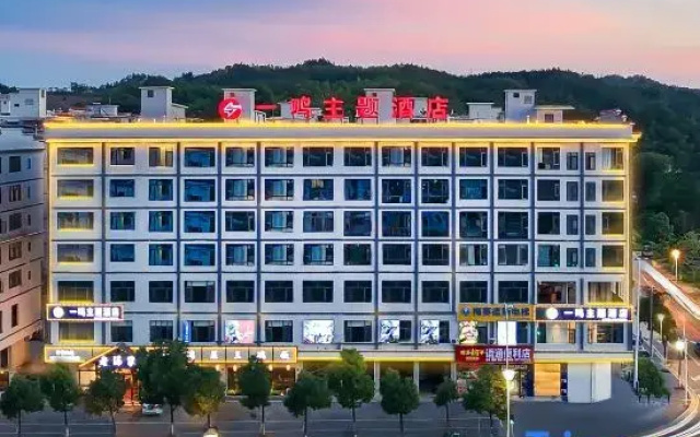 Pingjiang Yiming E-Sports Hotel