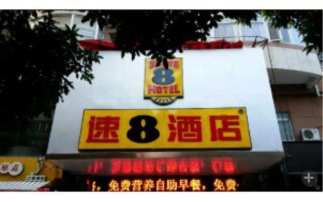 Super 8 Hotel Fuzhou Sanfangqixiang Wuyi Plaza