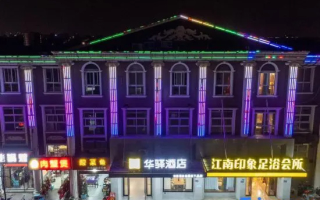 Home Inn Huayi (Kunshan Dianshanhu Branch)