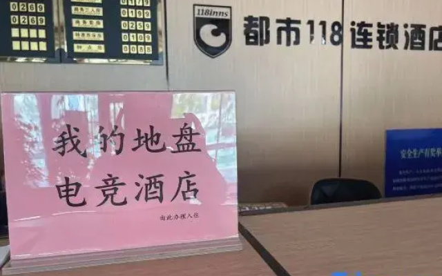 My Site Esports Hotel (Zhaoyuan Luofeng Road Branch)