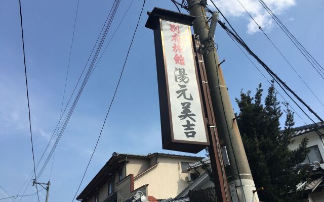Отель Yumoto Miyoshi Ryokan Беппу вид на фасад
