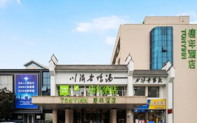 Tony Inn (Hebei Provincial Museum East Street)
