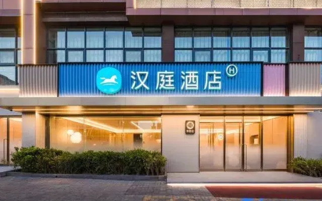 HanTing Hotel (Qingdao Ningxia Road Subway Station)