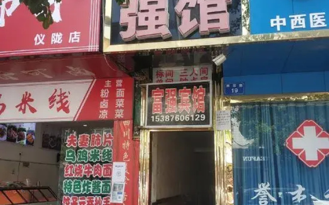 Yilong Fuqiang Network Hotel
