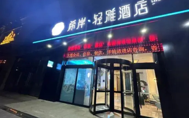 Xi'an Qingya Hotel (Shijiazhuang Railway Station Tatan Shop)